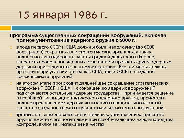 Сокращение вооружений. Сокращение ядерного вооружения. Сокращение вооружений СССР. Сокращение ядерного вооружения СССР. Договор о уничтожении ядерного оружия.