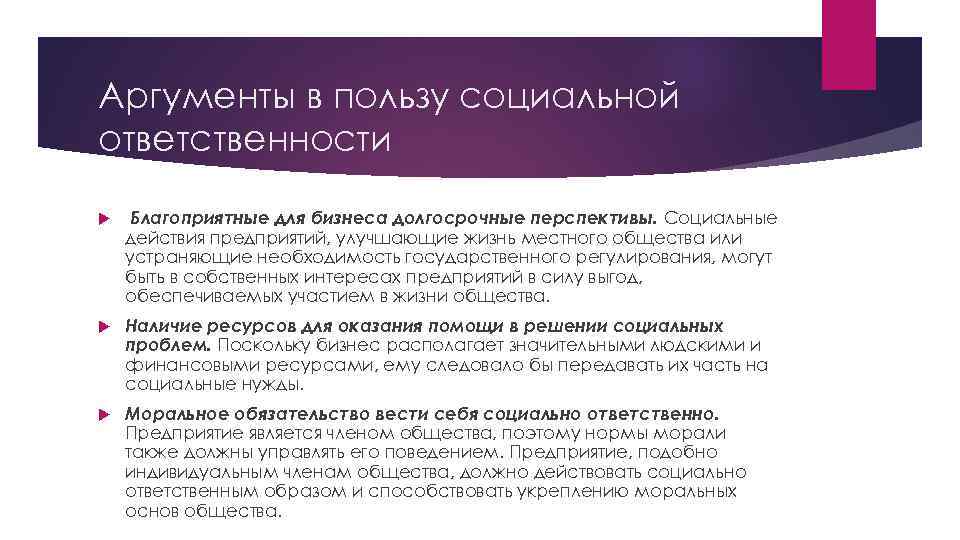 Посредством применения. Аргументы против социальной ответственности:. Аргументы d gjkmpeсоциальной ответственности:. Аргументы в пользу социальной ответственности. Административный надзор за лицами освобожденными.