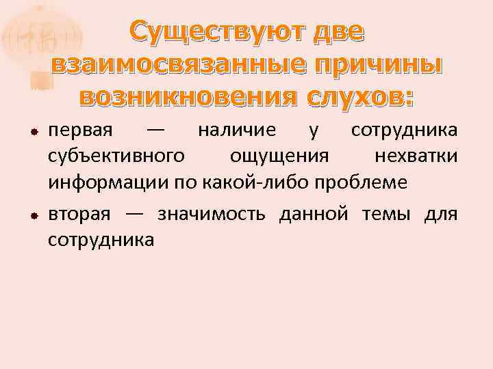 Слухи относятся. Причины возникновения слухов. Предпосылки возникновения слухов. Условия возникновения слухов. Факторы возникновения слухов.