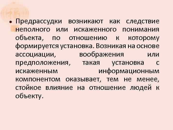 Роль традиций образцов и предрассудков в контексте понимания и смыслополагания