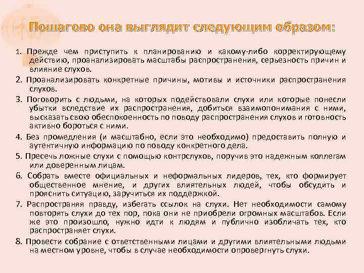 Пошагово она выглядит следующим образом: Прежде чем приступить к планированию и какому-либо корректирующему действию,