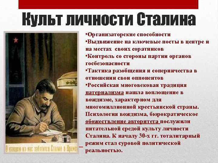 Режим личности сталина. Культ личности Сталина.
