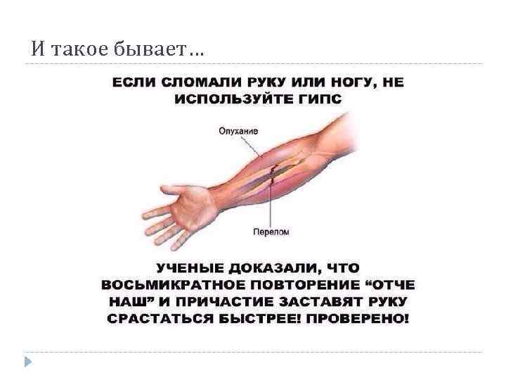 И такое бывает… 