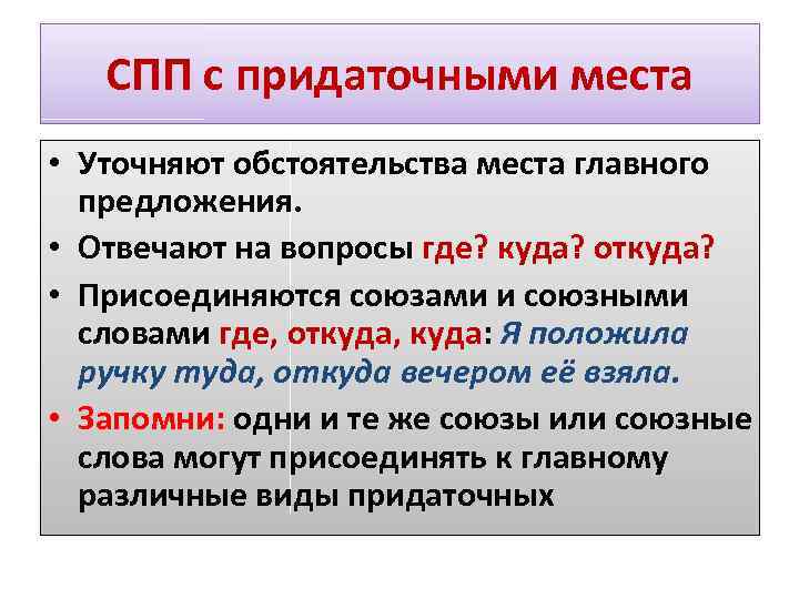 2 предложения место. СПП С придаточным места. Сложноподчиненное предложение с придаточным места. Придаточные предложения места. Сложноподчиненное предложение с придаточным места примеры.