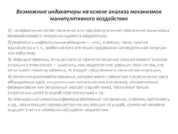 Частое появление. Средства и механизмы манипулятивного воздействия.. Основные средства и механизмы манипулятивного воздействия. К механизмам манипулятивного воздействия относятся. К мишеням манипулятивного воздействия относятся.