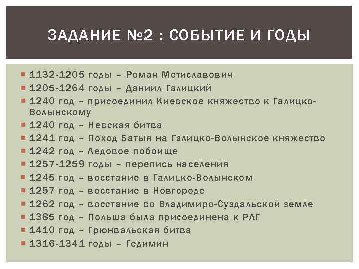 Укажите дату событий. 1132 Год событие. 1132 Год событие в истории. 1132 Событие на Руси. Что было в 1132 году по истории.