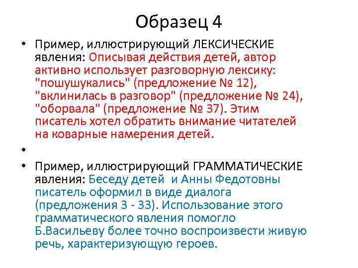 Образец 4 • Пример, иллюстрирующий ЛЕКСИЧЕСКИЕ явления: Описывая действия детей, автор активно использует разговорную