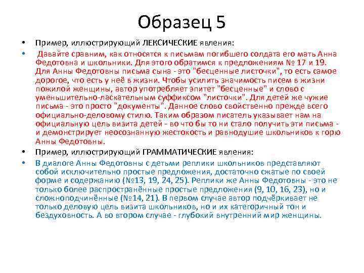 Что вы можете сказать о матери солдата анне федотовне нарисуйте устно и психологический портрет