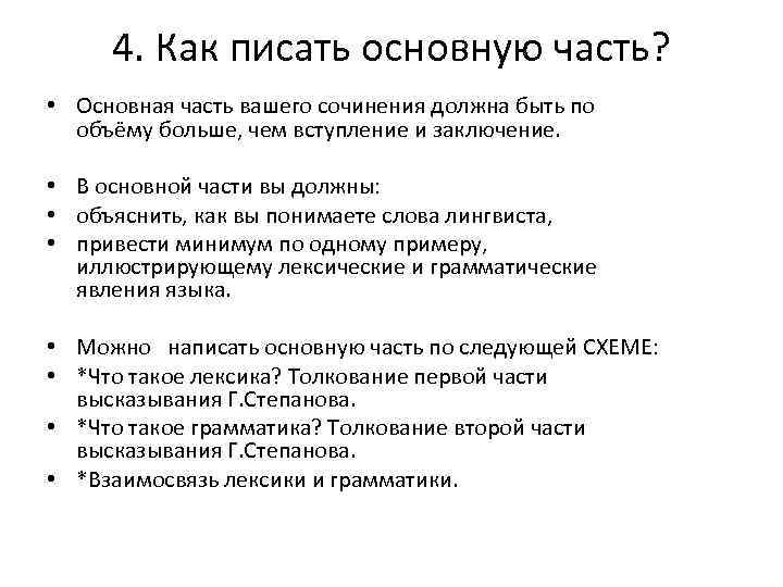 Как написать основную часть в проекте