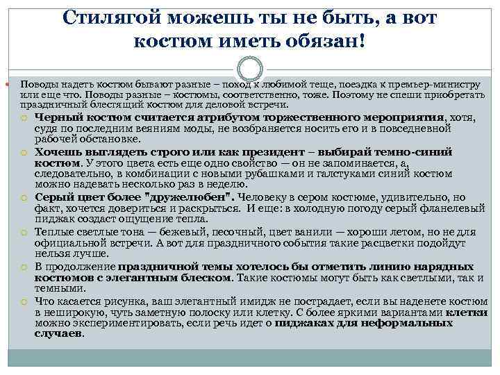 Стилягой можешь ты не быть, а вот костюм иметь обязан! Поводы надеть костюм бывают