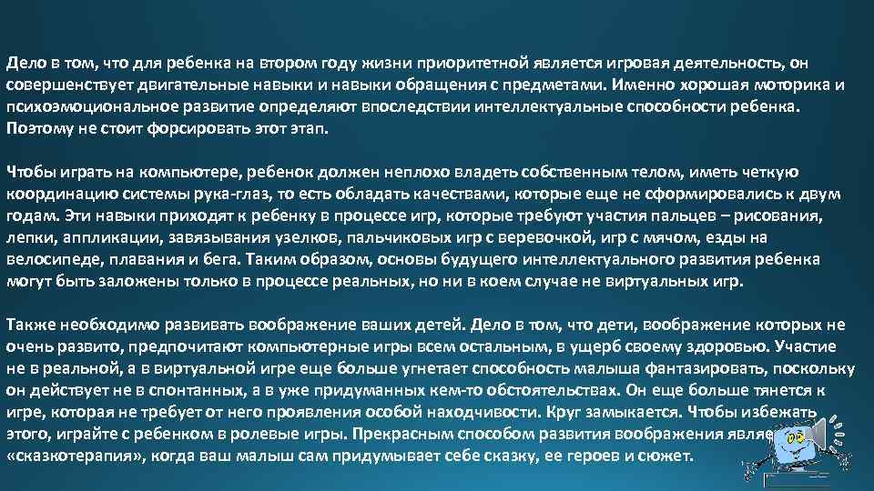 Дело в том, что для ребенка на втором году жизни приоритетной является игровая деятельность,