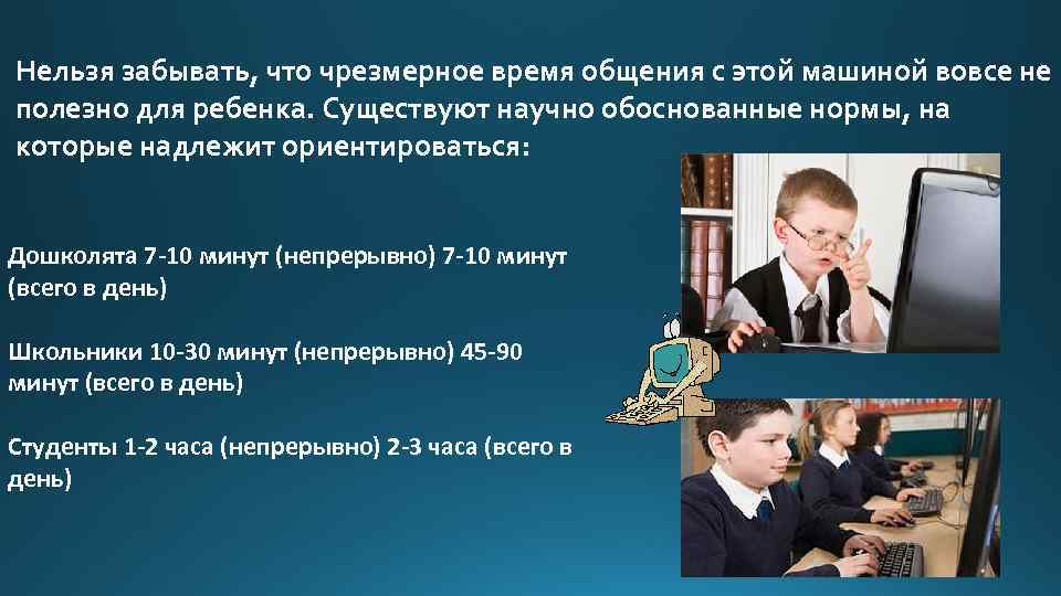 Нельзя забывать, что чрезмерное время общения с этой машиной вовсе не полезно для ребенка.