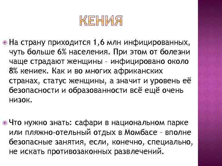  На страну приходится 1, 6 млн инфицированных, чуть больше 6% населения. При этом