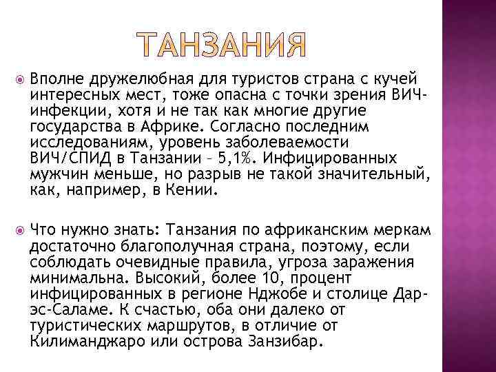  Вполне дружелюбная для туристов страна с кучей интересных мест, тоже опасна с точки