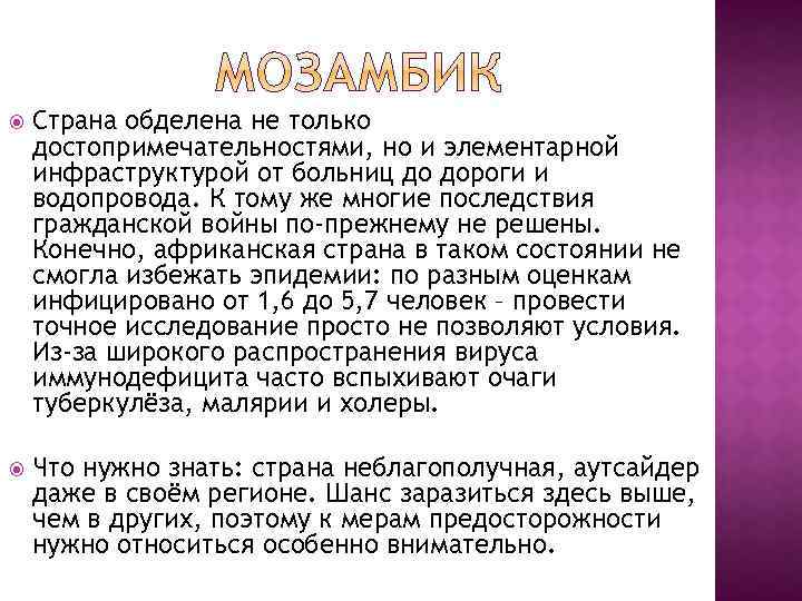  Страна обделена не только достопримечательностями, но и элементарной инфраструктурой от больниц до дороги