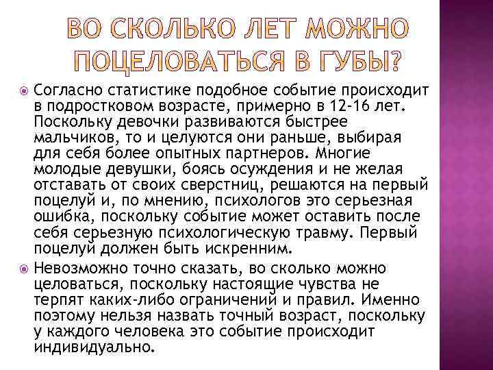 Во сколько произошло. Статистика поцелуев по возрасту. Статистика первого поцелуя. Возраст первого поцелуя статистика. Когда первый поцелуй статистика.