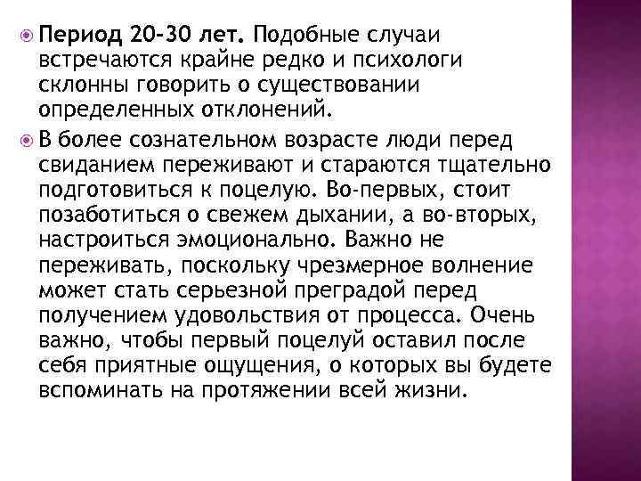 Подобно случаю. Крайне редко встречаются случаи рождения людей. 20 В периоде. Периоды 20 летия. Период с 20 до 30 лет.