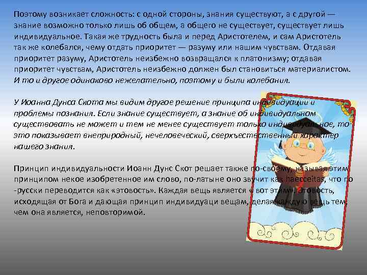 Поэтому возникает сложность: с одной стороны, знания существуют, а с другой — знание возможно