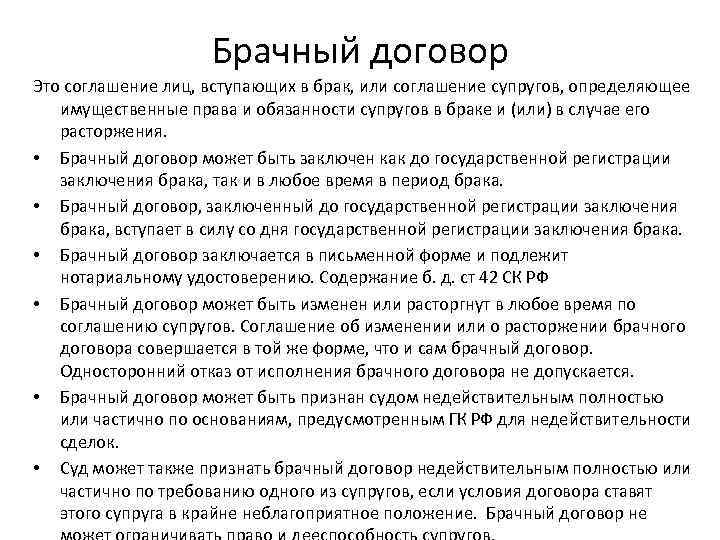 Брачный договор Это соглашение лиц, вступающих в брак, или соглашение супругов, определяющее имущественные права