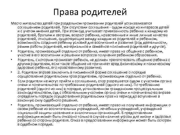 Образец соглашения о порядке общения с ребенком родителя проживающего отдельно