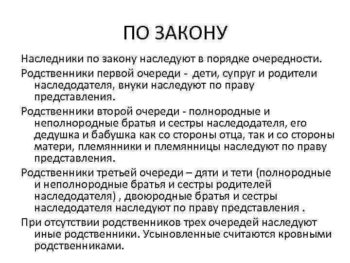 Близкие родственники. Близкие родственники по закону РФ это. Кто является родственником по законодательству. Ближайшие родственники по закону. Кто является близкими родственниками.