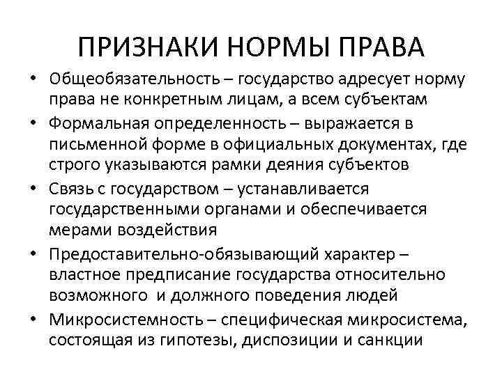 Понятие нормы признаки нормы