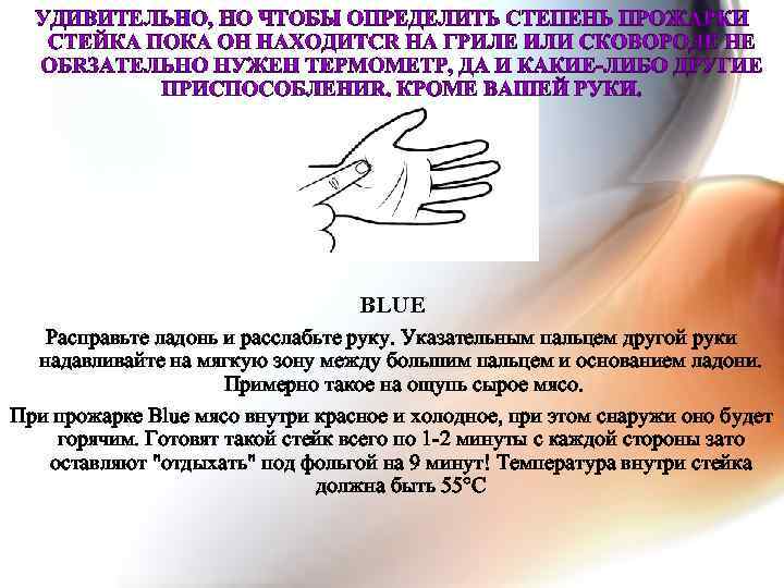 BLUE Расправьте ладонь и расслабьте руку. Указательным пальцем другой руки надавливайте на мягкую зону