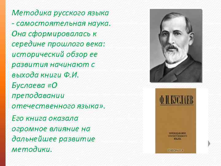 В качестве самостоятельной науки логика сформировалась