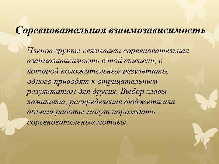 Эффективность групповой деятельности презентация