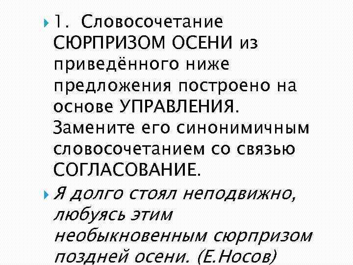 В этом ряду все словосочетания со связью управление любуясь картиной очень хорошо чудесный день