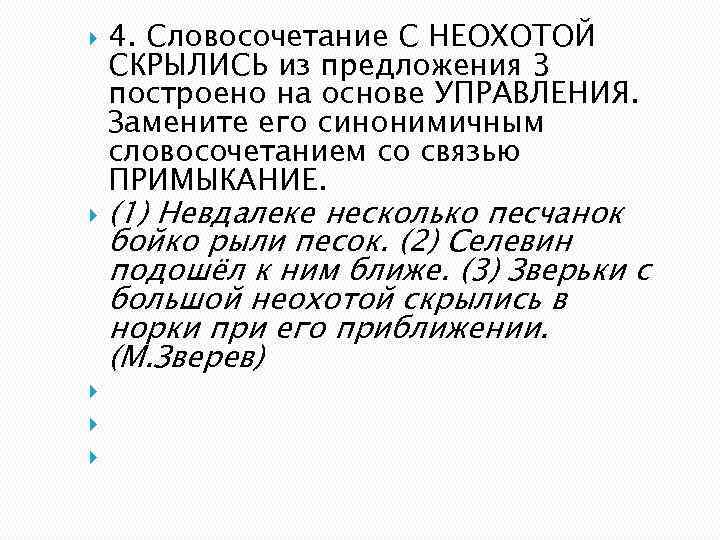 4 словосочетания управление. Лучистый словосочетание. Словосочетание со словом Лучистый. Лучистый словосочетание с этим словом. Лучистый словосочетание с прилагательным.