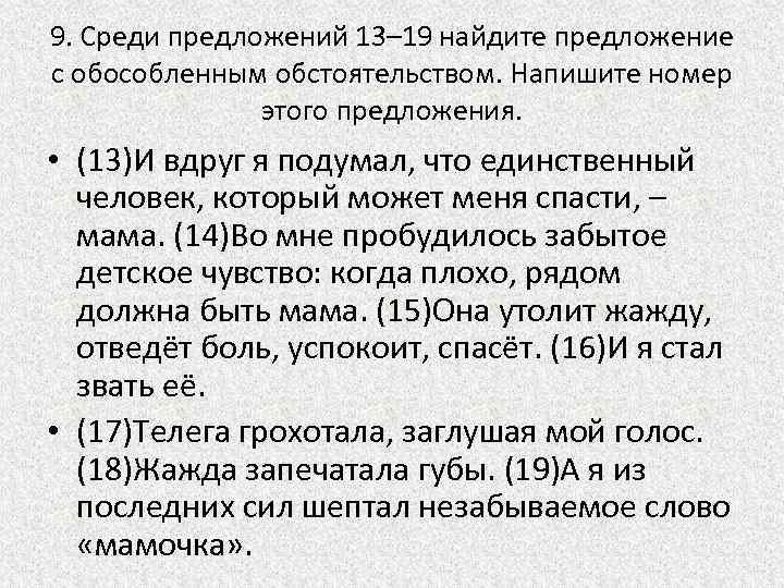 Среди предложений 10 12 найдите предложение которое соответствует данной схеме