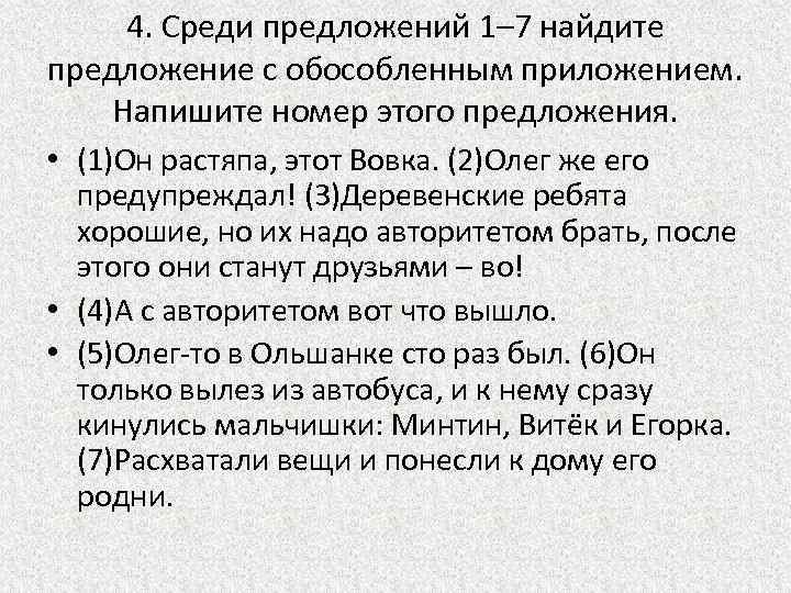 Среди предложений 2 4 найдите предложение которое соответствует данной схеме