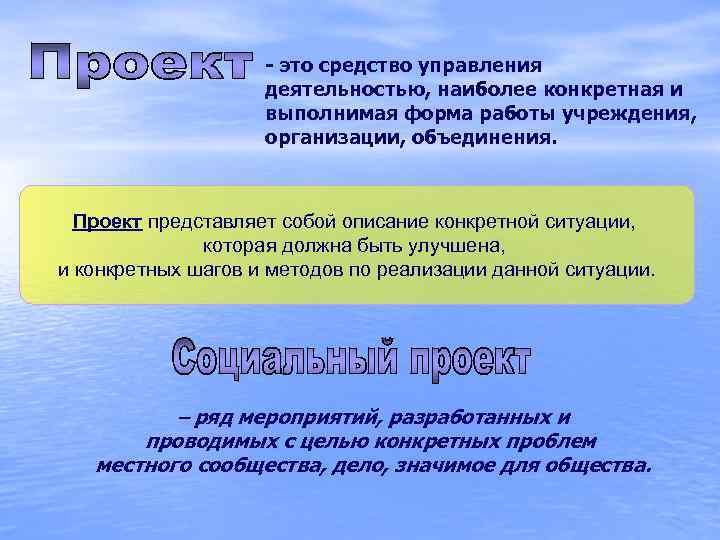 - это средство управления деятельностью, наиболее конкретная и выполнимая форма работы учреждения, организации, объединения.