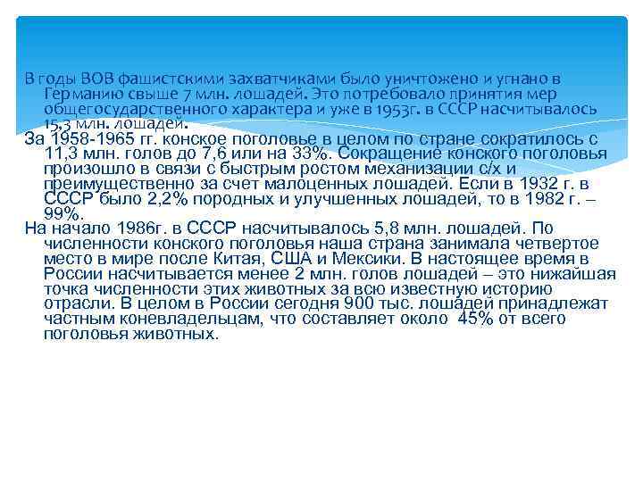 В годы ВОВ фашистскими захватчиками было уничтожено и угнано в Германию свыше 7 млн.