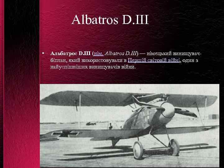 Albatros D. III • Альбатрос D. III (нім. Albatros D. III) — німецький винищувачбіплан,