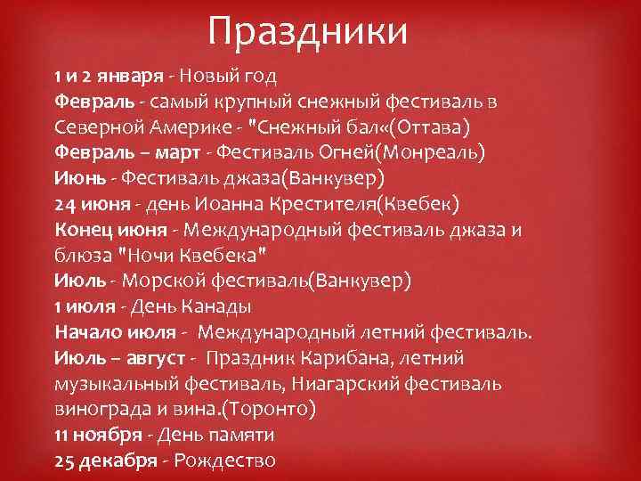 Праздники 1 и 2 января - Новый год Февраль - самый крупный снежный фестиваль