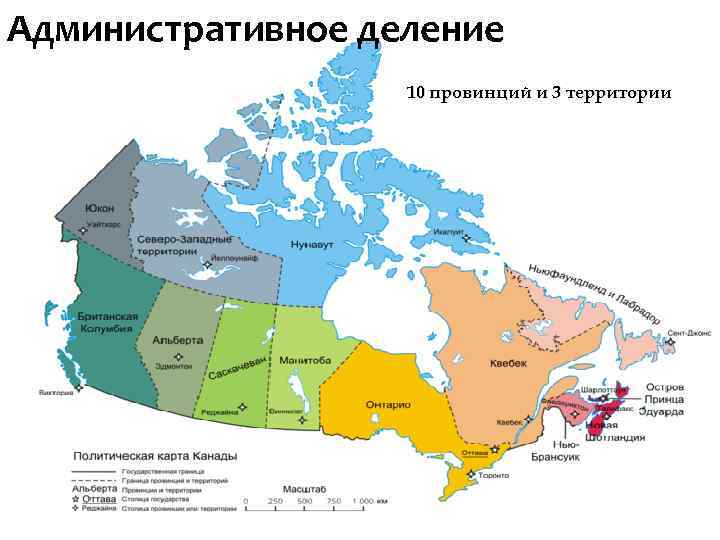 Административное деление 10 провинций и 3 территории 