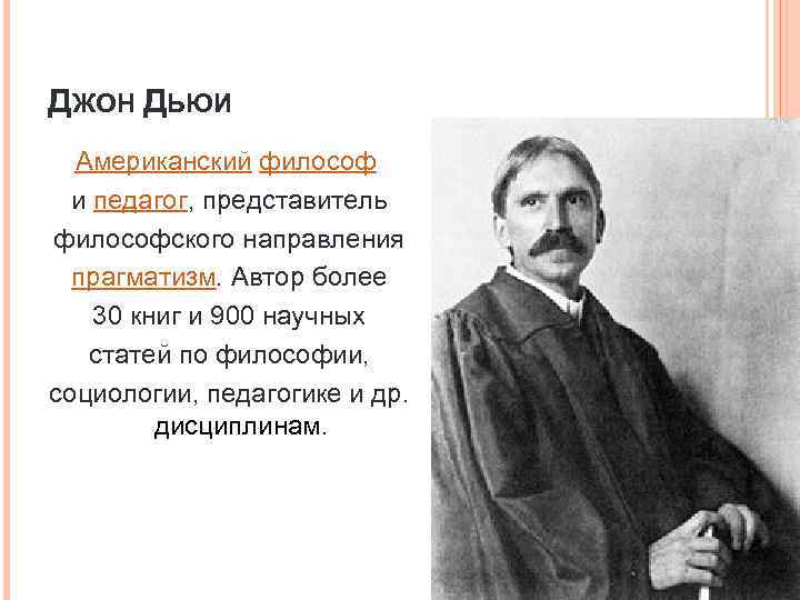 Дидактика основатель. Джон Дьюи педагогическая деятельность. Педагогика прагматизма Джона Дьюи. Представитель прагматической педагогики Джон Дьюи. Джон Дьюи труды по педагогике.