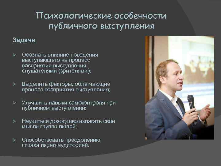 Особенности публичной речи