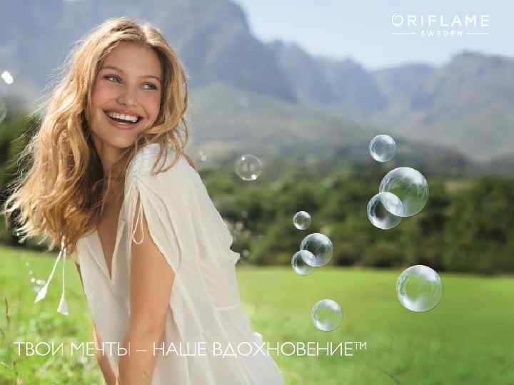 Copyright © 2013 by Oriflame Cosmetics SA 