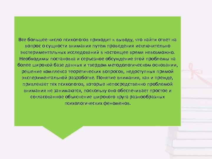 Все большее число психологов приходит к выводу, что найти ответ на вопрос о сущности