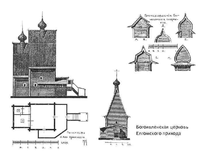 Богоявленская церковь Елгомского прихода 