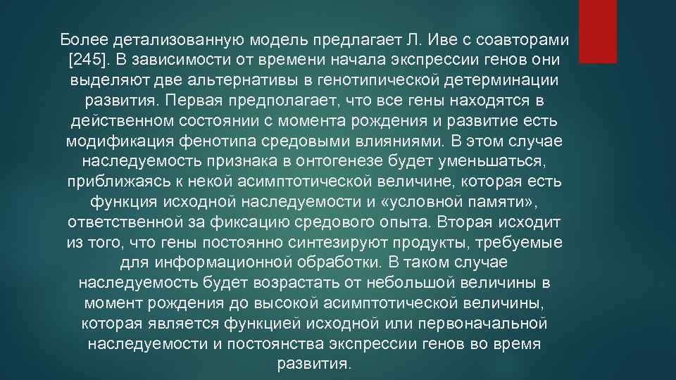 Более детализованную модель предлагает Л. Иве с соавторами [245]. В зависимости от времени начала