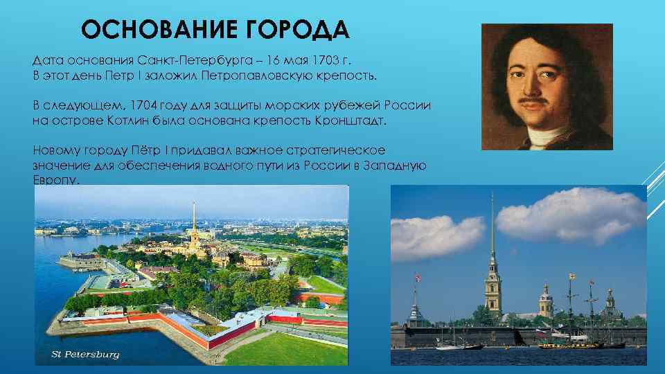 Характеристика санкт. Проект Санкт Петербурга Петра 1. Основание Санкт-Петербурга Петром 1 презентация. Дата основания Санкт-Петербурга. Петр 1 создатель Петербурга.