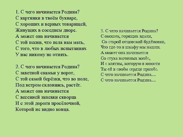 Песня чего начинается родина с картинки в твоем букваре