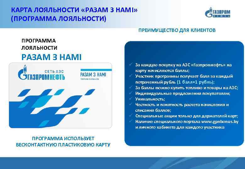 Кобрендинговая карта газпромнефть