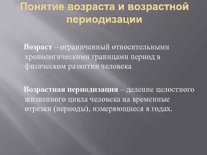 Виды возраста хронологический. Понятие возрастной периодизации. Понятие возраста. Возрастная периодизация.. Понятие о возрастных периодах. Понятие возрастной периодизации в психологии это.