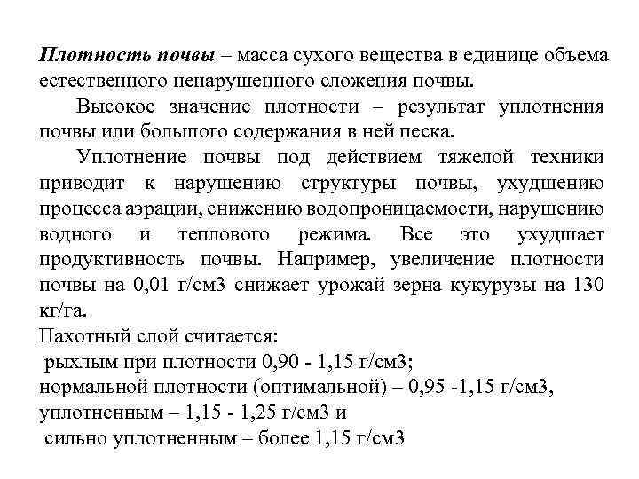 Определение плотности почвы из рассыпного образца