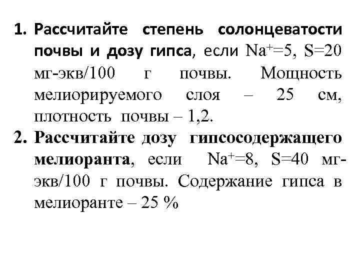 Расчет степени. Степень солонцеватости почв. Степень солонцеватости почв классификация. Определить степень солонцеватости почв. Степень солонцеватости почвы таблица.